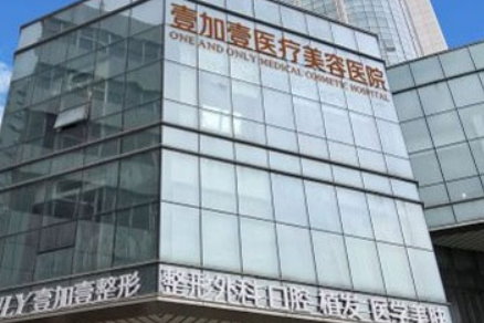 郑州壹加壹医疗美容医院多少钱？价格表盘点公开！附上医生