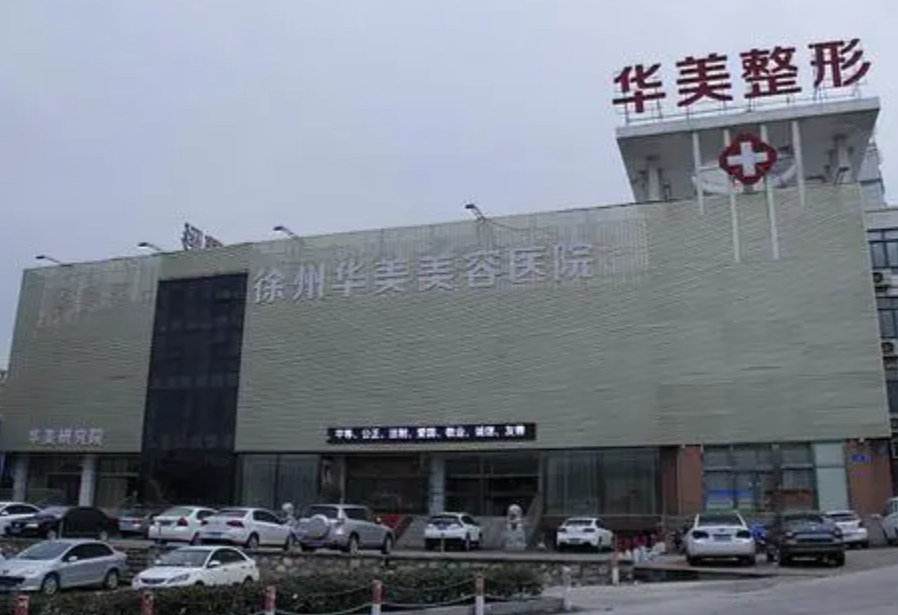 徐州华美自体丰胸大概多少钱？效果物有所值