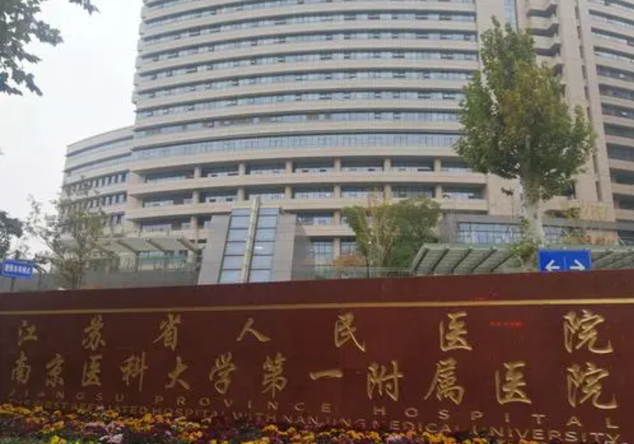 江苏省人民医院整形外科隆胸手术水平怎么样？团队专业，技术好