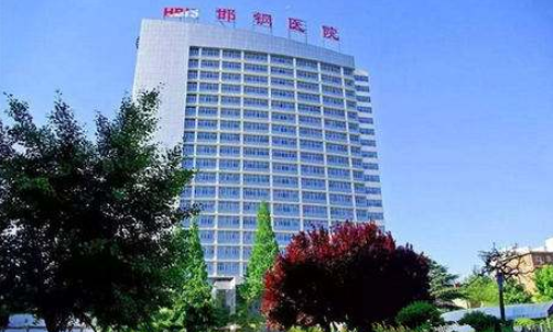邯郸邯钢医院激光祛斑怎么样？效果显著且持久
