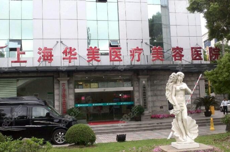 上海华美自体脂肪丰胸价格？最新价格分享