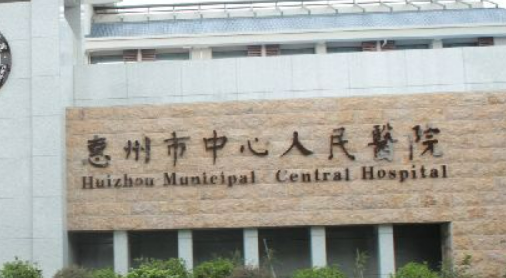 惠州市中心人民医院整形外科收费清单！含口碑医生介绍！