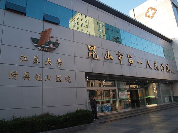 昆山第一人民医院补牙价格，高人气口碑医院/相关问答/案例