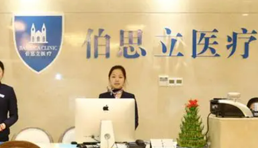上海伯思立医疗美容门诊部怎么样？简介资料提前看，附上医生