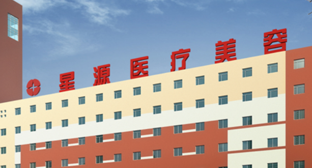 石家庄美天星源医疗美容医院收费怎么样？口碑医生/人气项目不容错过！