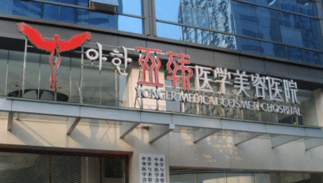 长沙亚韩医疗美容医院口碑怎么样？价格收费+介绍了解