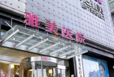 长沙雅美医疗美容医院简介分享！技术口碑_费用出炉~