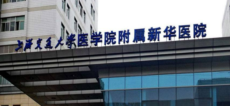 上海新华医院整形外科好不好？看简介及价格参考对比！