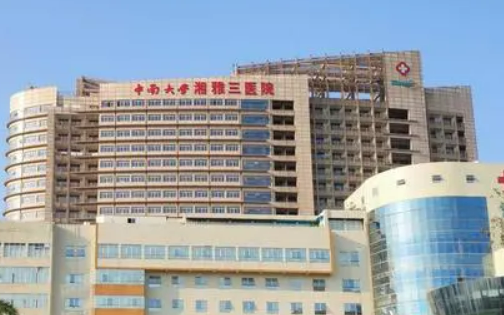 中南大学湘雅三院整形外科价格怎么样？医院口碑评价展示！