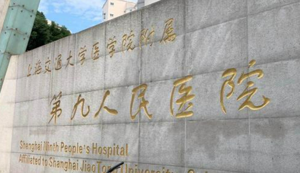 上海九院整形美容科怎么样？口碑+收费多少钱？在线看！