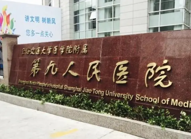 上海第九人民医院整形科一览价格表，面部填充案例感受分享