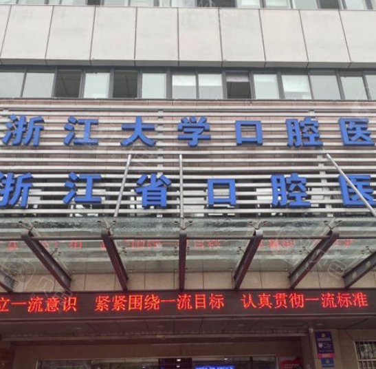 浙江省口腔医院价格参考，内含案例|牙齿矫正前后颜值变化对比
