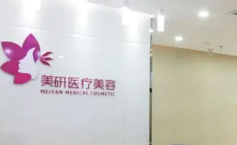 长沙美研医疗美容医院怎么样？机构简介、技术口碑