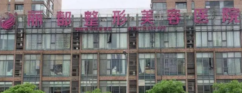 长沙丽都医疗美容医院简介、实力派医生、测评出炉~