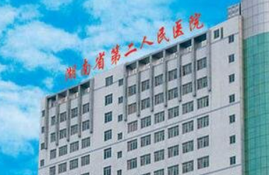 湖南省第二人民医院整形外科专家简介_口碑推荐_收费表
