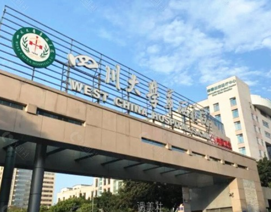 四川华西医院整形科假体隆胸费用高吗？收费透明，安全性高