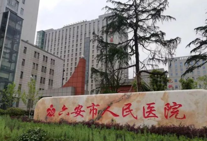 六安人民医院有美容整形科价格表吗？去眼袋案例、医生信息一览
