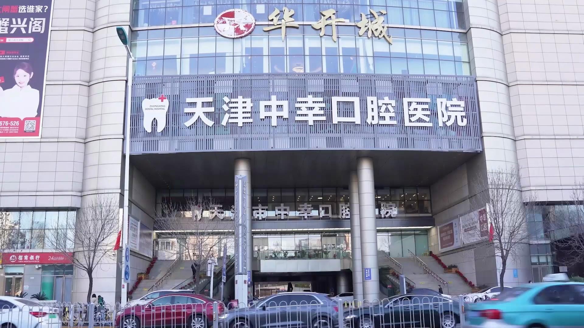 牙齿贴面多少钱一颗认准天津中幸，医院信息/挂号时间一览