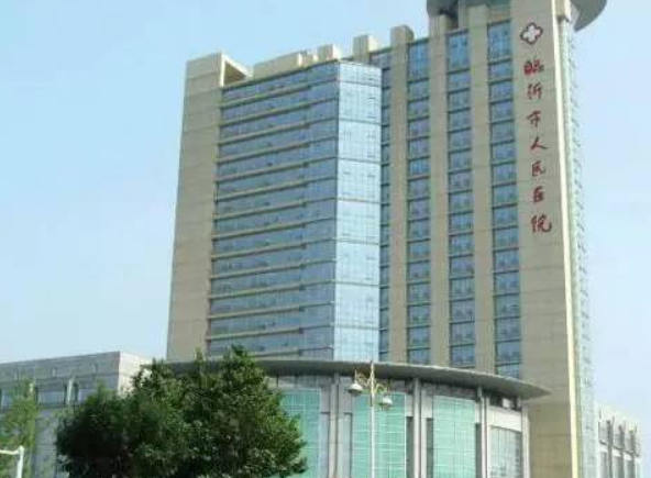 临沂人民医院洗牙多少钱一次？收费怎样？看机构背景资料及案例信息