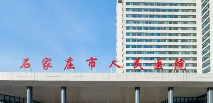 石家庄庄市人民医院整形美容中心如何？机构简介及口碑评价指南分享！