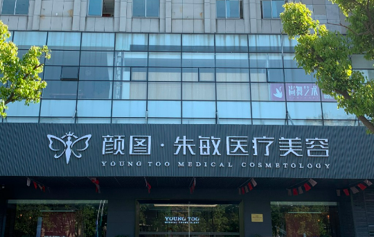 上海颜大夫医疗美容门诊部多少钱？口碑热门医生推荐！