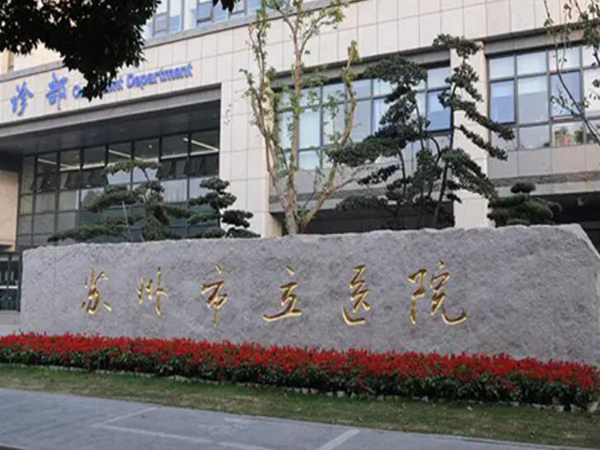苏州隆胸整形医院哪里最好?更新口碑与实力俱在整形医院