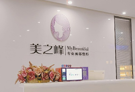 长沙美之峰医疗美容门诊价格表新鲜出炉，附上坐诊医生名单部