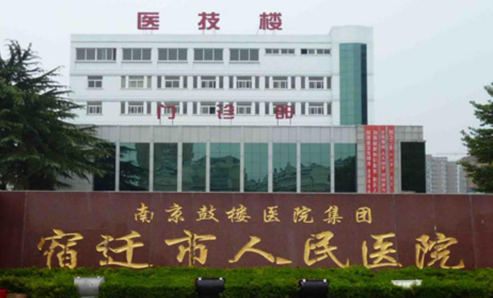 宿迁人民医院整形科隆胸怎么样？环境典雅，技术一流