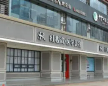 海口红妆尚医疗美容医院全新价格表|医院口碑出炉！