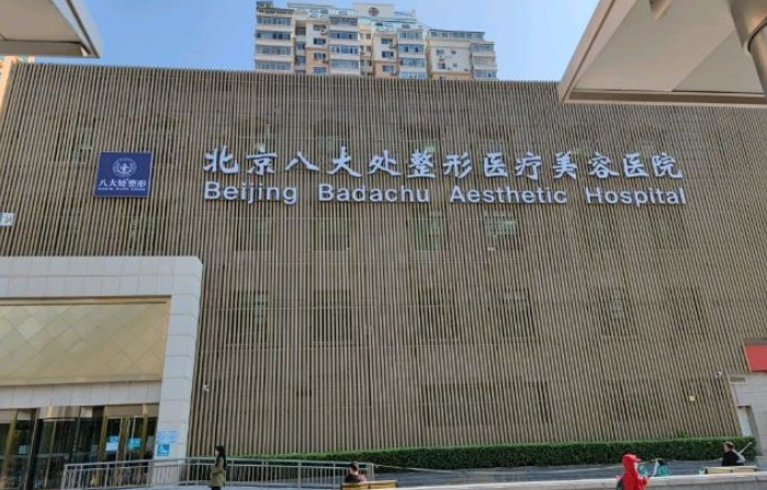 北京八大处整形医院脂肪丰胸多少钱？内含全新费用表