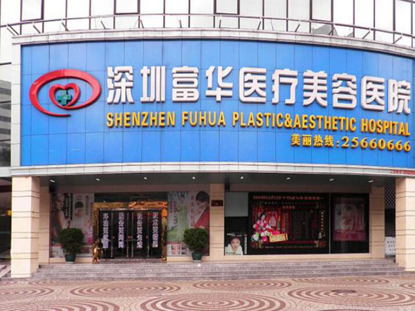 深圳罗湖整形医院排行榜如何？榜单前五医院信息汇总