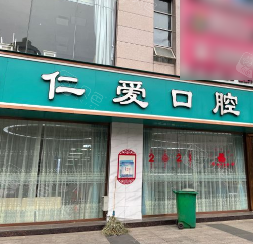 沛县仁爱口腔怎么样？实力医院+相关问答+口碑评价