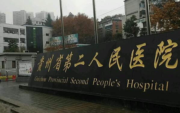 贵阳做假体丰胸的医院排名更新,上榜口碑整形医院公立私立都有