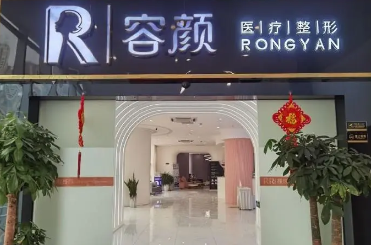 南京风清容颜医疗美容门诊部隆胸多少钱？贴心服务，性价比高