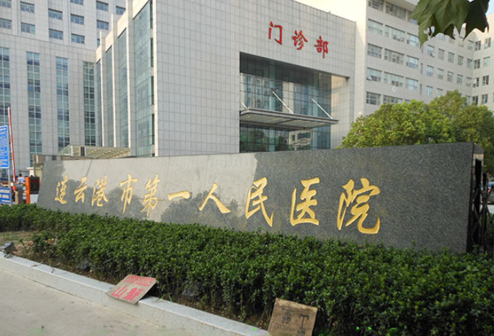 连云港第一人民医院美容整形科隆胸怎么样？效果超出预期