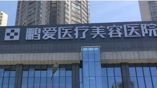 海口鹏爱医疗美容医院怎么样？本院概况/精选医生可参考！