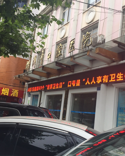 湘潭市口腔医院怎么样？牙齿矫正医生技术好附案例