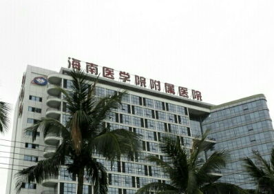 海南医学院附属医院整形美容科价格是多少？收费标准/口碑公开，术前必看！
