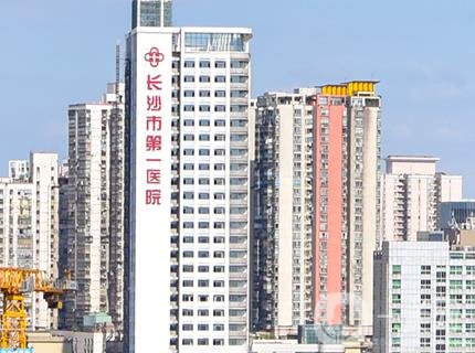 长沙市一医院美容整形科怎么样？医院简介、隆鼻案例速戳