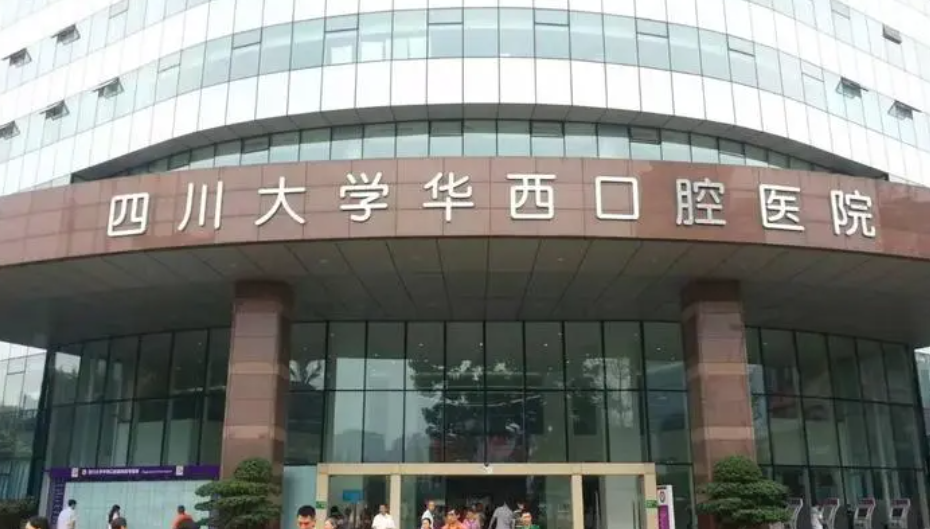 华西口腔收费价目表揭晓，种植牙案例查看|业内大咖多多