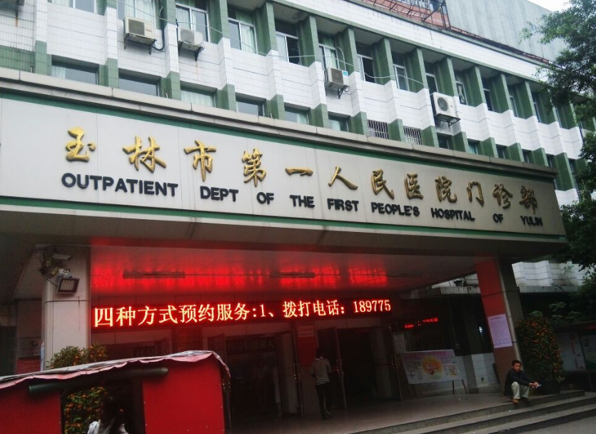 玉林市第一人民医院整形外科隆胸怎么样？经验扎实，实操过硬
