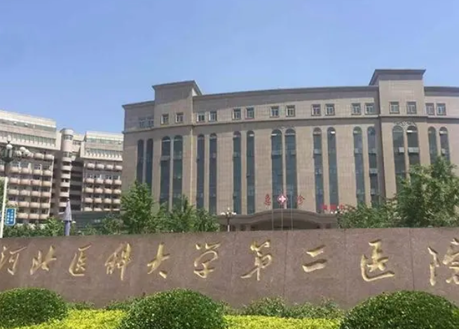 石家庄省二院点阵激光多少钱？内附最新费用表
