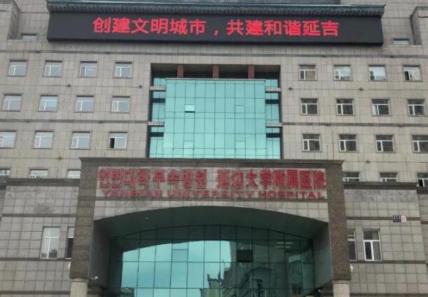 延边大学附属医院整形科隆胸多少钱？人气案例/技术实力详细了解下