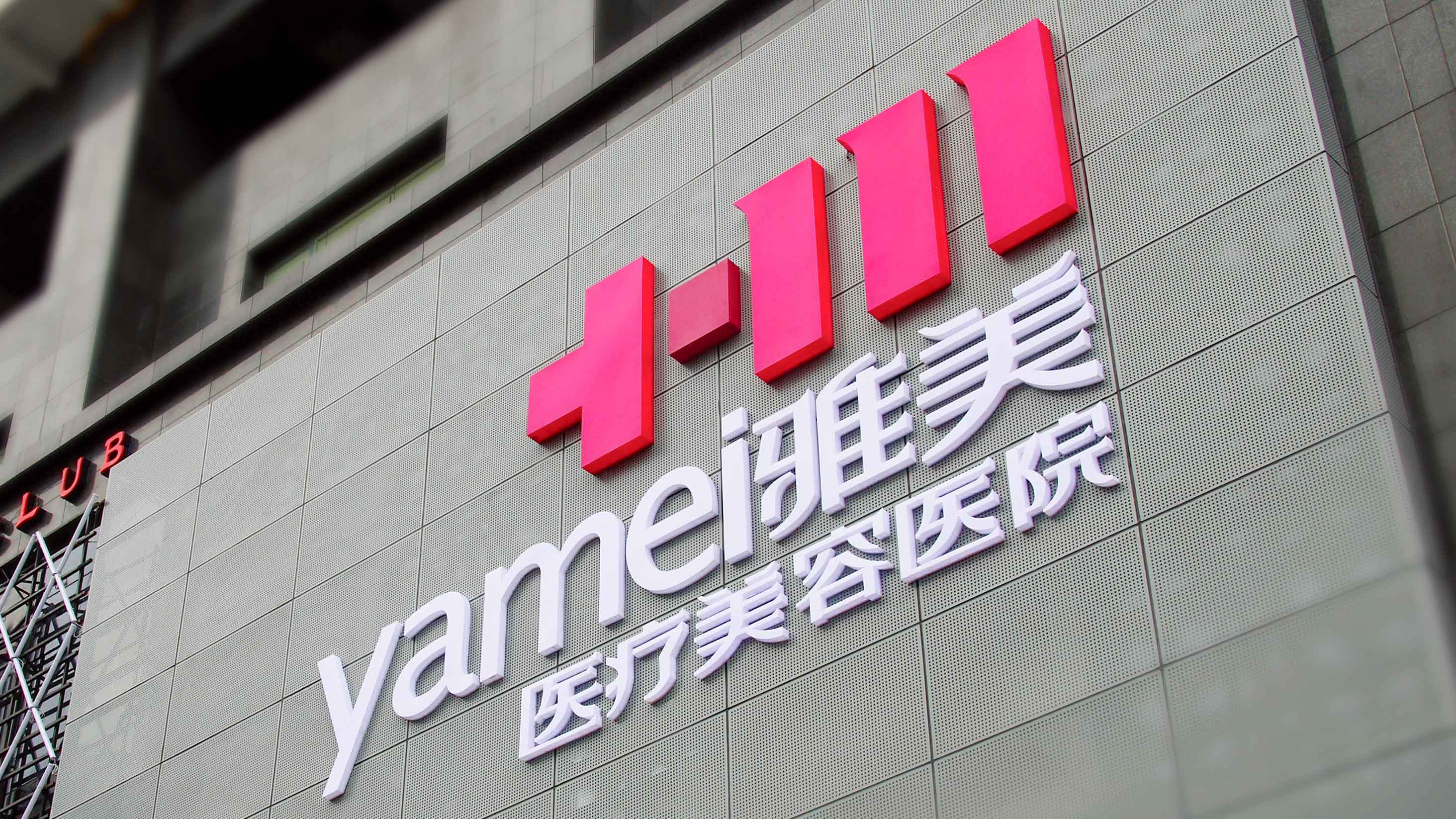 临汾雅美整形医院电话多少？医院介绍_技术口碑可了解