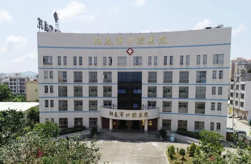 阳春口腔医院拔牙收费贵吗？既不贵又不疼