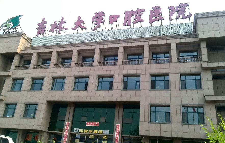 吉林大学口腔医(学)院价格表公布，牙齿正畸医生资料、案例戳进来看