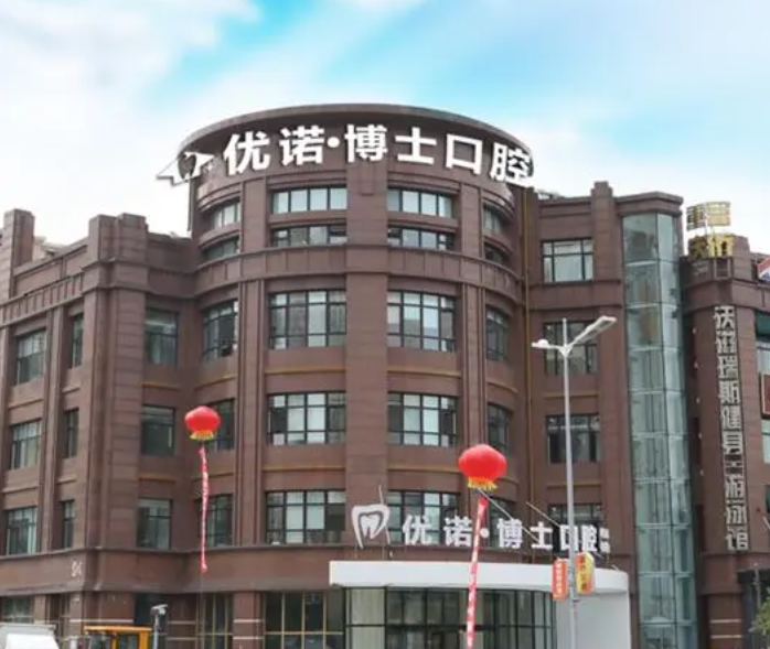哈尔滨优诺口腔怎么样？牙齿矫正前后变化真实讲诉