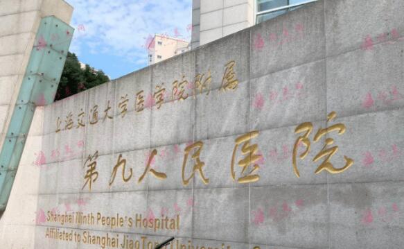 上海交通大学医学院附属第九人民医院整复外科实力怎么样？收费贵不贵？吸脂减肥案例流程曝光