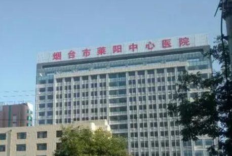 莱阳中心医院烧伤整形科价格查询|医生介绍|口碑评价