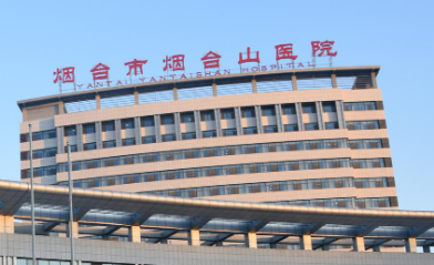 烟台山医院烧伤整形外科如何？机构简介及口碑评价指南分享！